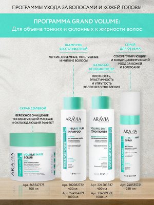 ARAVIA Professional Шампунь для придания объёма тонким и склонным к жирности волосам Volume Pure Shampoo, 1000 мл     НОВИНКА