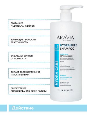 ARAVIA Professional Шампунь увлажняющий для восстановления сухих обезвоженных волос Hydra Pure Shampoo, 1000 мл      НОВИНКА