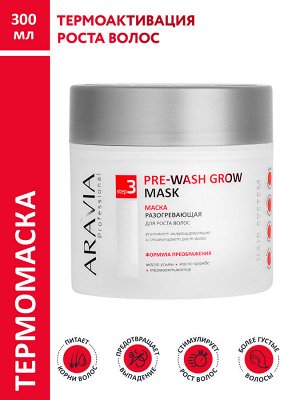 ARAVIA Professional Маска разогревающая для роста волос Pre-wash Grow Mask, 300 мл   НОВИНКА