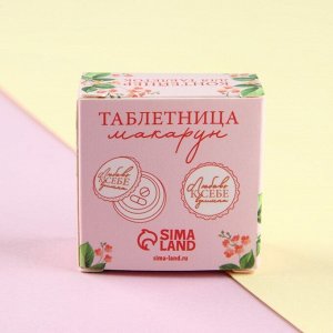 Таблетница "Любовь к себе взаимна", цвет розовый, диам. 4 см