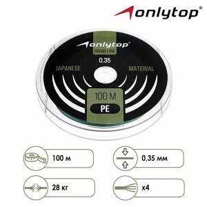 Шнур ONLYTOP universal, 100 м, d=0,35 мм, цвет тёмно-зелёный