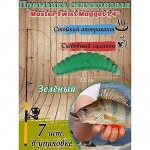 Приманка силиконовая Master Twist MAGGOT 1,4" цвет 057 (уп.7 шт), зеленый