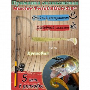 Приманка силиконовая Master Twist STICK 3,5", цвет 011, набор 5 шт, кремовый