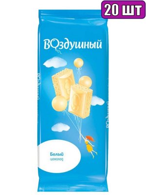 Шоколад ВОЗДУШНЫЙ Белый пористый, 20 шт. х 85 гр