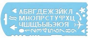Трафарет букв и цифр 13 с символами ТТ31 (20/100)