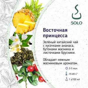 Чай зеленый Восточная принцесса SOLO, ПЭТ БАНКА, 100г