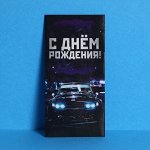 Конверт для денег «С Днём Рождения», авто и ночной город