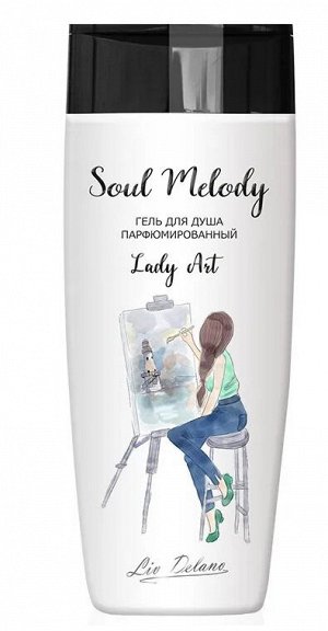 Лив Делано Гель для душа SOUL MELODY парфюмированный lady art 250 г