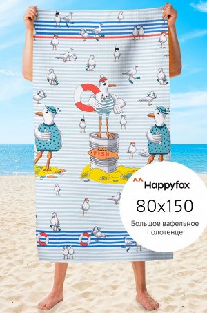 Полотенце пляжное вафельное 80x150