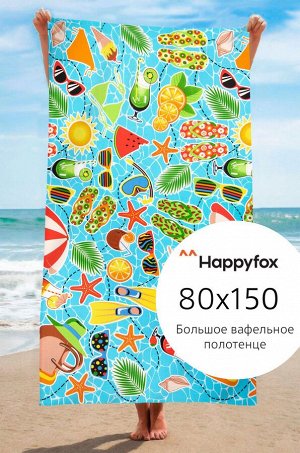 Полотенце пляжное вафельное 80x150