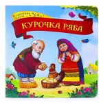 Коллекция сказок. Курочка Ряба.