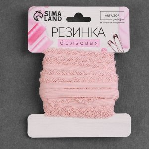 Резинка ажурная, 11 мм, 8 ± 1 м, цвет розовый