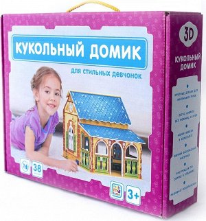 3D-конструктор. Кукольный домик