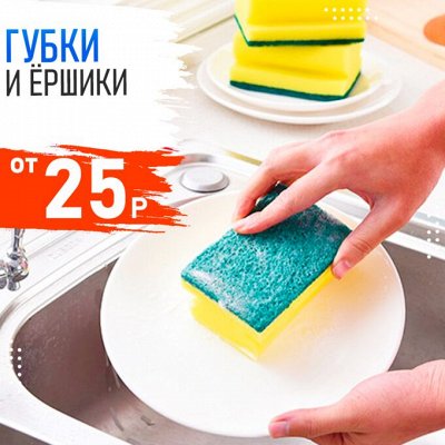 Копеечка — Мега акция! -25% на все! 💰 — Губки и ёршики для мытья посуды