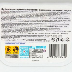 Капсулы для стирки Liby "Antibacterial Softener", 18 шт.