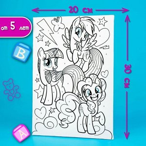 Hasbro Картина по номерам «Друзья», My Little Pony, 20 х 30 см