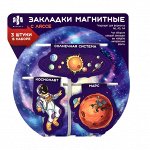 Набор закладок-ляссе магнитных для книг КОСМОС, размер 52х51, 58х33, 39х74 , 3 шт. в наборе, полноцветный дизайн, софт-тач ламинация, фигурная вырубка, интересные факты на обороте