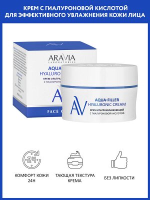 Крем ультраувлажняющий с гиалуроновой кислотой Aqua-Filler Hyaluronic Cream, 50 мл