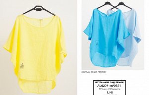 Рубашка 100% лён
Раскошный вариант на лето, на пляж
ЦВЕТ: желтый, синий, голубой
