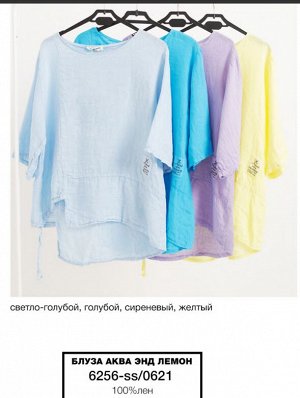 Рубашка 100% лён
Раскошный вариант на лето, на пляж
ЦВЕТ: светло-голубой, сиреневый, желтый,  голубой