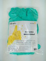 Перчатки виниловые набор 10шт (S)