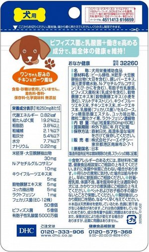 DHC Dog Tummy Health - комплекс для здорового животика