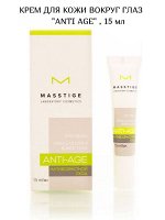 Масстиж Крем для век ANTI AGE 15 мл