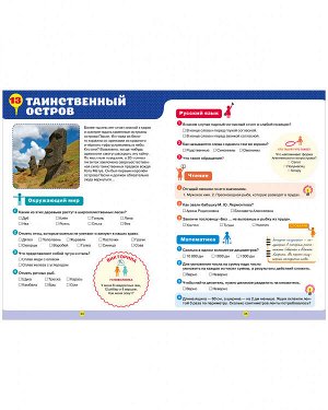 К школе готов! Тетрадь-тренажёр по математике, русскому языку, чтению и окружающему миру. 4 класс/Не