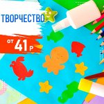 Творчество