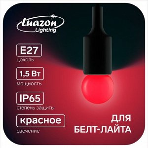 Лампа светодиодная Luazon Lighting, G45, Е27, 1.5 Вт, для белт-лайта, красная.