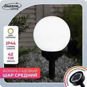 Садовый светильник на солнечной батарее «Средний шар», 15 ? 38 ? 15 см, 4 LED, свечение тёплое белое