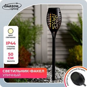Садовый светильник на солнечной батарее «Факел», 8 ? 50 ? 8 см, 12 LED, эффект пламени