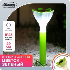 Садовый светильник на солнечной батарее «Цветок зелёный», 6 x 29 x 6 см, 1 LED, свечение белое