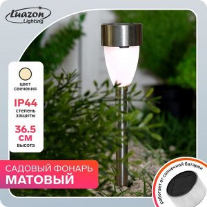 Садовый светильник на солнечной батарее «Матовый конус», 5 x 35 x 5 см, 1 LED, свечение тёплое белое