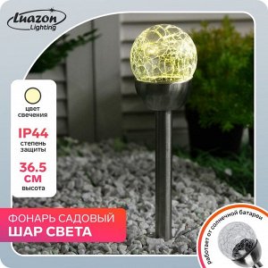 Садовый светильник на солнечной батарее «Стеклянный шар», 6 x 35.5 x 6 см, 1 LED, свечение белое
