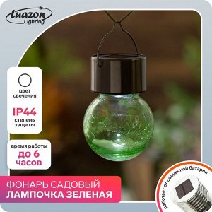 Luazon Lighting Садовый светильник на солнечной батарее «Лампочка зелёная», 7 x 9 x 7 см, 1 LED, свечение белое