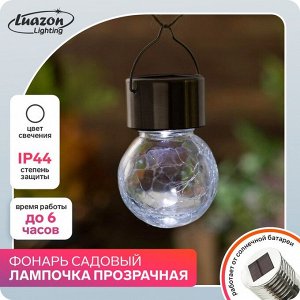 Садовый светильник на солнечной батарее «Лампочка», 7 ? 9 ? 7 см, 1 LED, свечение белое
