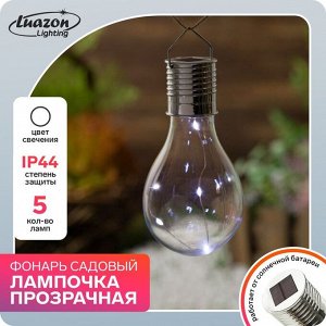 Садовый светильник на солнечной батарее «Лампочка», 8 ? 14 ? 8 см, 5 LED, свечение белое