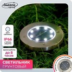 Садовый светильник на солнечной батарее, 11.5 x 13 x 11.5 см, 8 LED, свечение белое