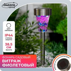 Садовый светильник «Фиолетовый витраж», уличный, на солнечной батарее, 7x38.5x7 см, 1 LED, свечение белое