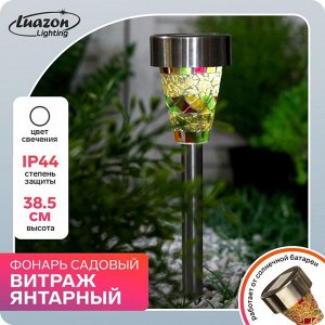 Садовый светильник на солнечной батарее «Янтарный витраж», 7 x 38.5 x 7 см, 1 LED, свечение белое