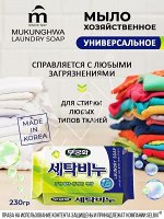 MUKUNGHWA КОРЕЯ Мыло хозяйственное УНИВЕРСАЛЬНОЕ Laundry soap, 230 rp