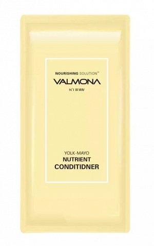 VALMONA Кондиционер для волос ПИТАНИЕ/пробник Nourishing Solution Yolk-Mayo Conditioner, 10мл