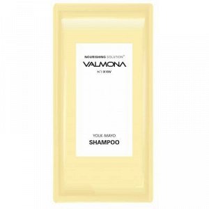 VALMONA Шампунь для волос ПИТАНИЕ/пробник Nourishing Solution Yolk-Mayo Shampoo, 10мл