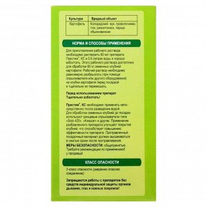 УЦЕНКА Протравитель инсекто-фунгицидный Престиж 60 мл (замята упаковка)