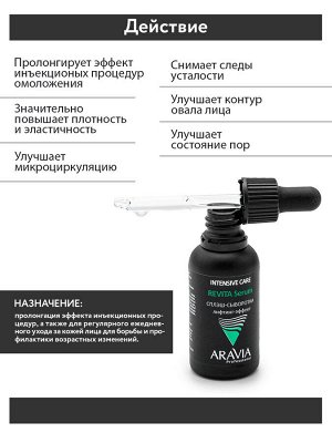 "ARAVIA Professional" Сплэш-сыворотка для лица лифтинг-эффект REVITA Serum, 30 мл/20