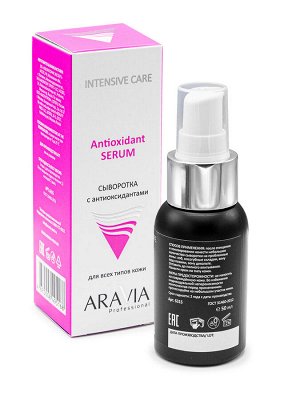 &quot;ARAVIA Professional&quot; Сыворотка с антиоксидантами Antioxidant-Serum, 50 мл/12