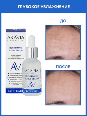 "ARAVIA Laboratories" Увлажняющая сыворотка с гиалуроновой кислотой Hyaluronic Active Serum, 30 мл