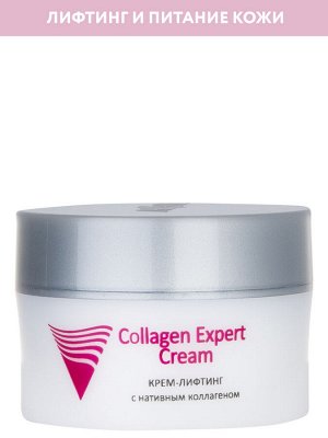 ARAVIA Professional Крем-лифтинг с нативным коллагеном Collagen Expert Cream, 50 мл      НОВИНКА
