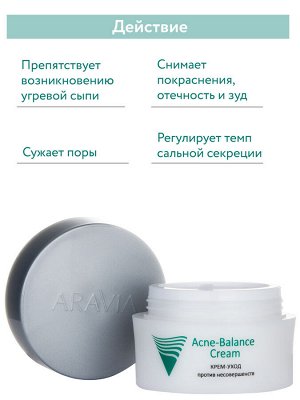 ARAVIA Professional Крем-уход против несовершенств Acne-Balance Cream, 50 мл    НОВИНКА